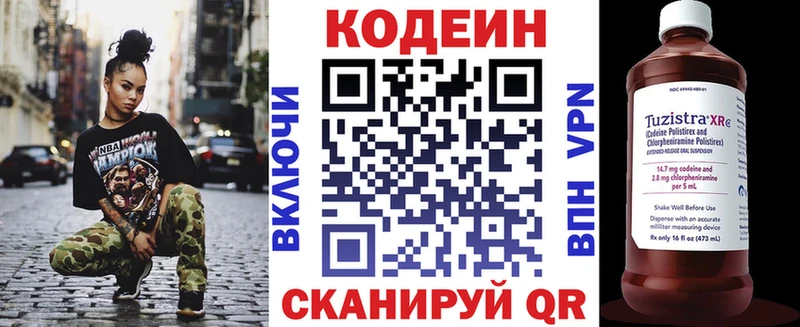 Codein напиток Lean (лин)  где найти   Щёлкино 